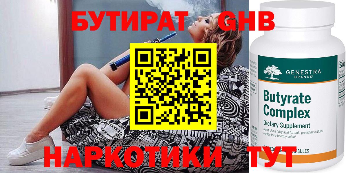 Бутират бутандиол  БУТИРАТ  Майкоп  Вход с VPN 