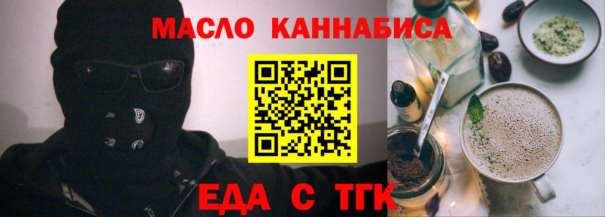 Майкоп  Еда ТГК конопля  Вход с VPN 