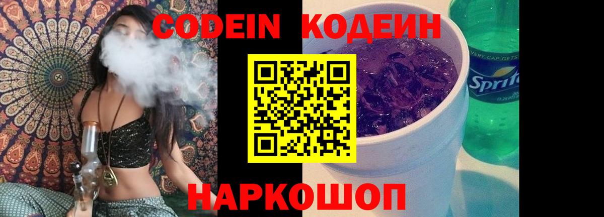 Майкоп  Кодеин Purple Drank  Вход с VPN 