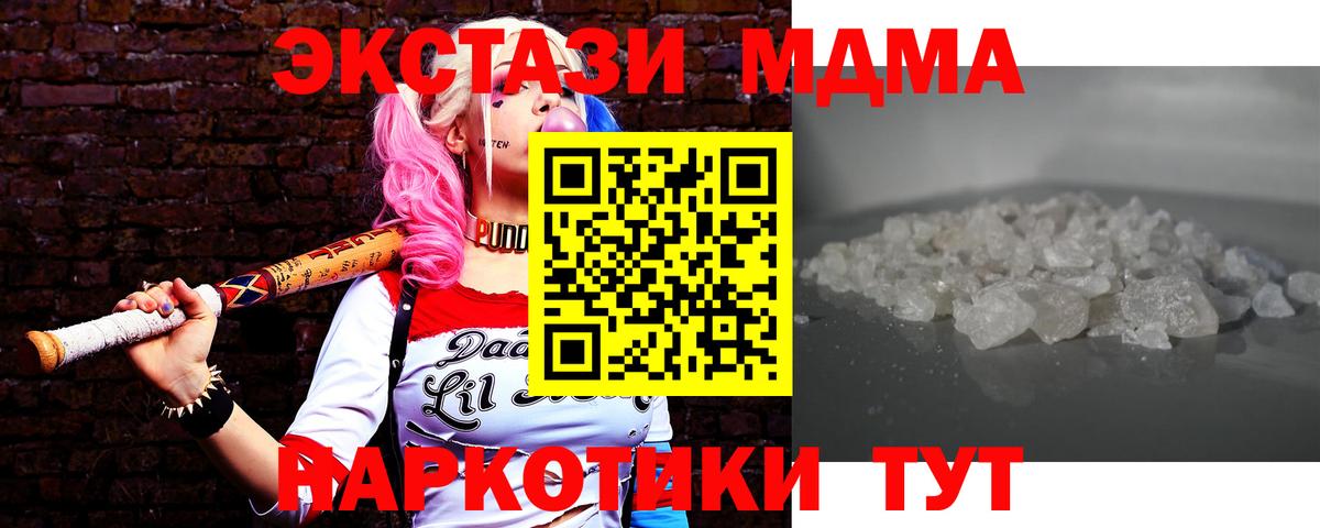 МДМА  MDMA Molly  Вход с VPN  МДМА кристаллы  Майкоп 