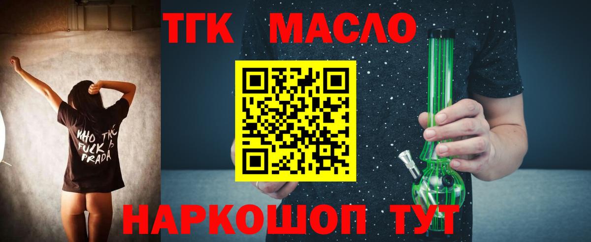 ТГК THC oil  OMG зеркало  Майкоп  Вход с VPN 